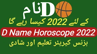D Naam ke Liye 2022 Kaisa rahega|| D name horoscope 2022 || yeley horoscope 2022