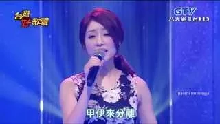 李婭莎/可憐戀花再會吧/[台灣好歌聲]