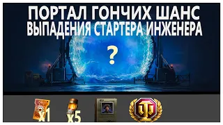 5 СТАРТЕРОВ ИНЖЕНЕРА ДОПОЛНИТЕЛЬНАЯ  ВОЗМОЖНОСТЬ ПОЛУЧИТЬ БЕСПЛАТНО