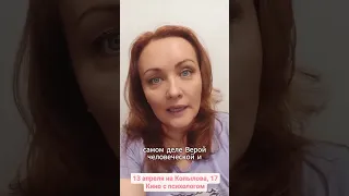 Фильм «Хижина» // Кино с психологом - 13.04.24. #3