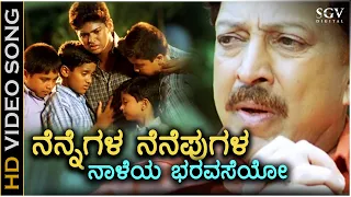 Nennegala Nenapugale - Jyeshta - HD Video Song | Dr.Vishnuvardhan | Ashima Balla | K.S.Chithra