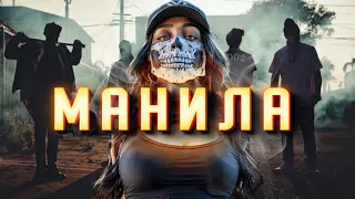 Филиппины! ВАМ ВСЕМ ВРУТ! МАНИЛА - Столица. Еда из помоек. От Трущоб до Элитных районов. Вся правда!