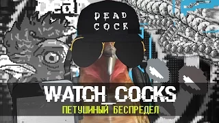 Watch Сocks - Петушиный трейлер | Watch Dogs 2 parody