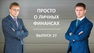 Просто о личных финансах -27. Профессия независимого финансового консультанта. Перспективы развития.