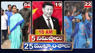 5 Minutes 25 Headlines | News Highlights | 10AM News | 02-02-2023 | hmtv Telugu News | hmtv