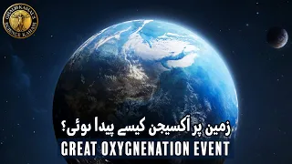 Great Oxygenation Event | Hindi | Urdu