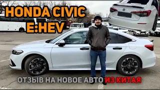 HONDA CIVIC ИЗ КИТАЯ  / КИТАЙСКИЙ ЯПОНЕЦ | Заказ авто из Китая / ОТЗЫВ