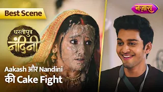 Aakash Aur Nandini Ki Cake Fight | Dhartiputra Nandini | Best Scene | Hindi TV Serial | Nazara TV