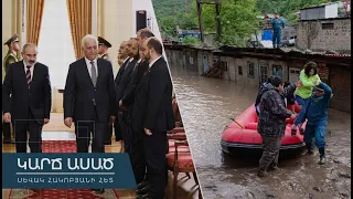 «Կարճ ասած»․ Լավ, ինչքա՞ն