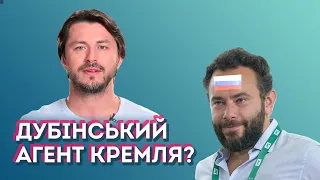 @Prytula  про Дубінського: Нехай президент реагує на руського агента