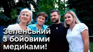 😮🔥 Неочікувана зустріч! Зеленський приділив увагу бойовим медикам