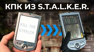 Настоящий КПК из игры S.T.A.L.K.E.R.