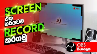 Screen Recording with OBS Studio | Sinhala Tutorial | AUCREATIONS