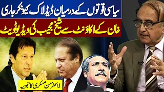 Deadlock Between Political Forces | PML-N vs PTI | Hassan Askari Analysis | Think Tank