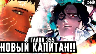 Lucius has come to destroy him!!🔥The new captain of the golden dawn! Black clover chapter 355