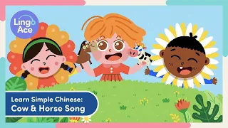 上中文课 | Cow & Horse Animals Song | Simple Chinese Nursery Rhymes w/ Lyrics | Sing & Learn w/ LingoAce