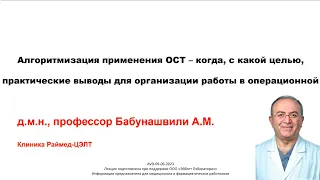 Алгоритмизация применения ОСТ – когда, с какой целью, практические выводы для организации работы