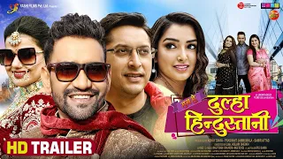 Hum Hain Dulha Hindustani | OFFICIAL TRAILER | #Dinesh Lal Yadav #Nirahua Aamrapali Madhu | Bhojpuri