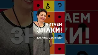 Читаем знаки. Анна Бруссер #shorts