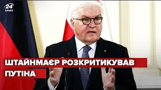 💥 Штайнмаєр про Путіна: В імперському божевіллі приведе РФ до розорення