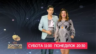 "Золотой Граммофон" - Анонс - 09.12.2014