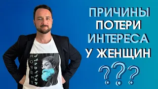 Что мешает вернуть страсть в отношениях для женщин? | Психолог Роман Мельниченко