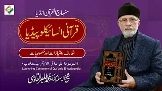 Launching Ceremony Quranic Encyclopedia - India [Shaykh ul Islam Dr Muhammad Tahir-ul-Qadri]