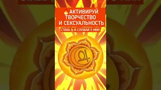 🔥Раскрытие Свадхистханы Чакры | Сексуальная Энергия | Активация Творческой Энергии #медитация