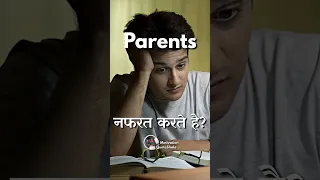 Maa Baap नफरत करते है? 😔 Your Parents Hates You! Motivational Story #studymotivation #motivation