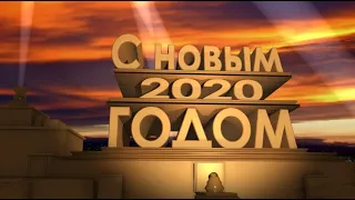 Поздравление с новым 2020 годом видео футаж happy new year