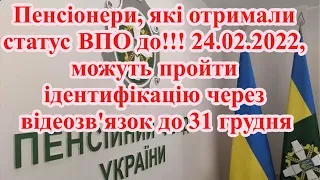 ІДЕНТИФІКАЦІЯ ЧЕРЕЗ ВІДЕОЗВ'ЯЗОК. ІНСТРУКЦІЯ