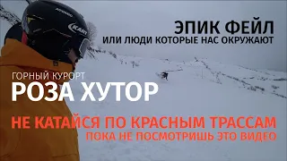 Лучшие горнолыжные красные трассы для тебя на Роза Хутор. Заруба, люди и удаленка.