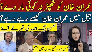 How did Imran Khan Stay in jail? Inside Story Came Out | Hum News