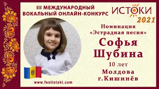 Софья Шубина, 10 лет. Молдова, г. Кишинёв. "Du-mă în Moldova mea!"