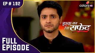 Viplav पर आरोप | Ishq Ka Rang Safed | इश्क का रंग सफ़ेद | Full Episode | Ep. 192