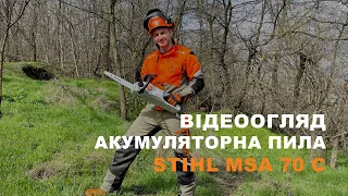 Акумуляторна пила STIHL MSA 70 C