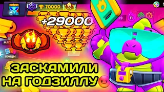 МЕНЯ ЗАСКАМИЛИ НА ГОДЗИЛЛУ БАЗЗА😡 | СПИДРАН 70000🏆 | 3 НОВЫХ БРАВЛЕРА