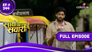 Saavi Ki Savaari | सावी की सवारी | Episode 344 | 27 August 23