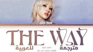 JEON SOMI - 'The Way' Arabic sub (مترجمة للعربية)