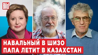 Алексей Венедиктов, Леонид Гозман, Ольга Романова | Обзор от BILD