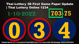 Thai Lottery 3D First Game Paper Update | Thai Lottery Online 1234 1-10-2022