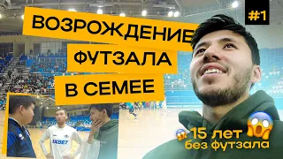 ВОЗРОЖДЕНИЕ ФУТЗАЛА В СЕМЕЕ|интервью с ЕСЕНАМАНОВЫМ| Проблемы Чемпионата Казахстана