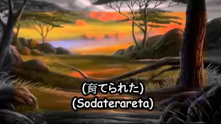 The Lion King ll - One Of Us (Japanese + Subs + Transliteration)