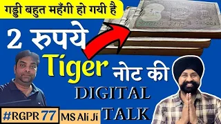 Costly 2rs packet | Tiger note | #aliji | #heydrabad | #080822 #callrecording #rgpr77 #viral