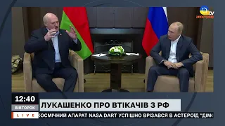 25 МІЛЬЙОНІВ МОБІЛІЗАЦІЙНИЙ РЕСУРС: Лукашенко про втікачів з рф через мобілізацію