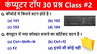 Computer Practice Set 2 | Computer mcq Question Answer | Computer 30 question mcq test exams