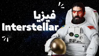 شرح فيلم Interstellar من عنيا