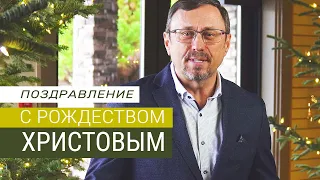 Рождественское поздравление - 2023 || Алексей Коломийцев