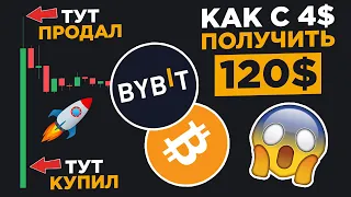 Вложил 4$, Забрал 120$! Launchpad На ByBit! Как Принять Участие? Как Заработать? Криптовалюта