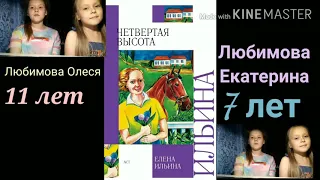 Елена Ильина. «Четвертая высота». Книга для подростков и юношества. Обзор